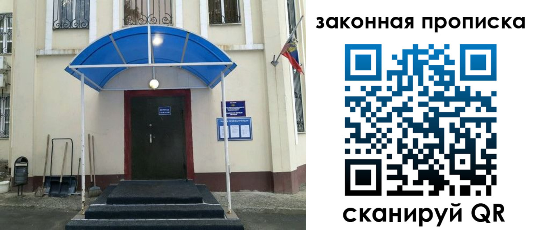 временная регистрация 2025 в Первомайске
