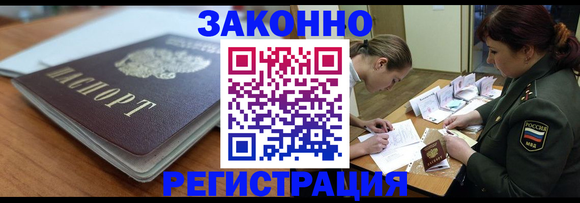 прописка паспорт в Первомайске