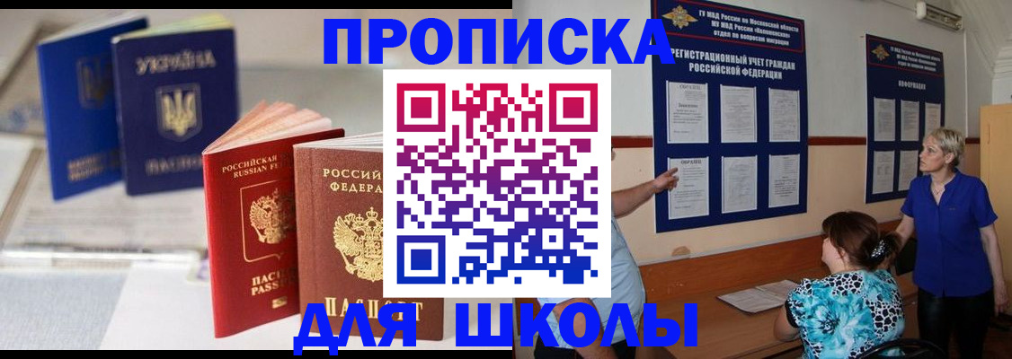 прописка гарантия в Первомайске