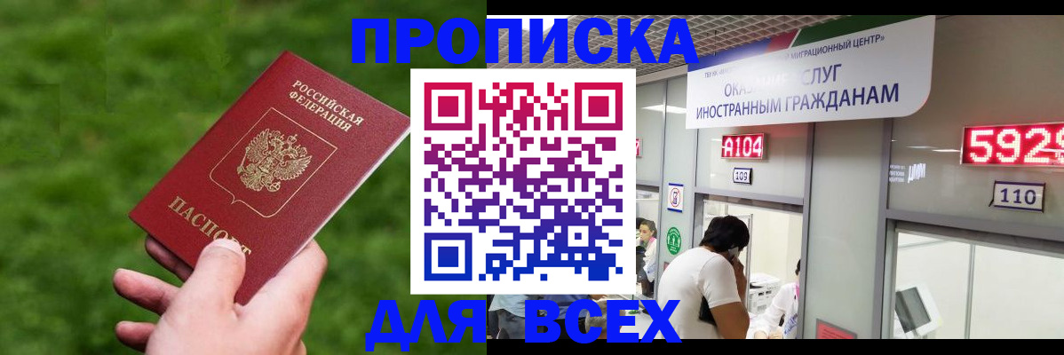 прописка для кредита в Первомайске