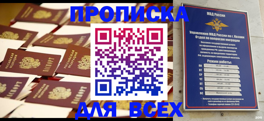 временная регистрация адрес в Первомайске