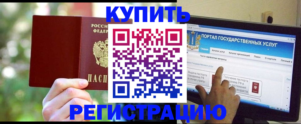 прописка в квартире в Первомайске