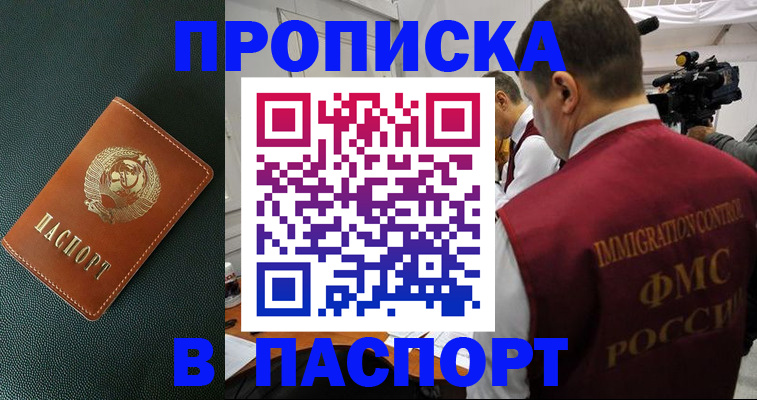 прописка иностранных граждан в Первомайске