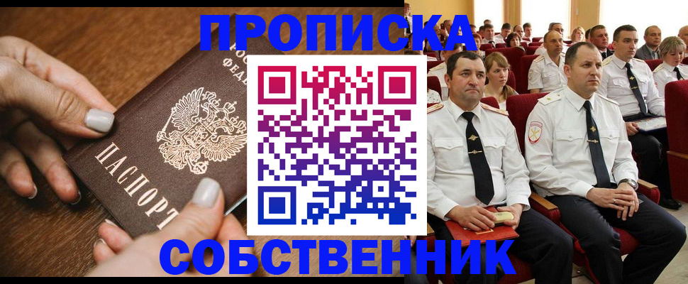 временная регистрация поиск в Первомайске